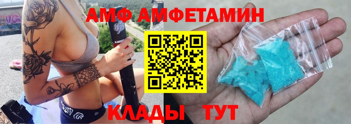 АМФ  Вход с VPN  Мценск  АМФ Розовый 
