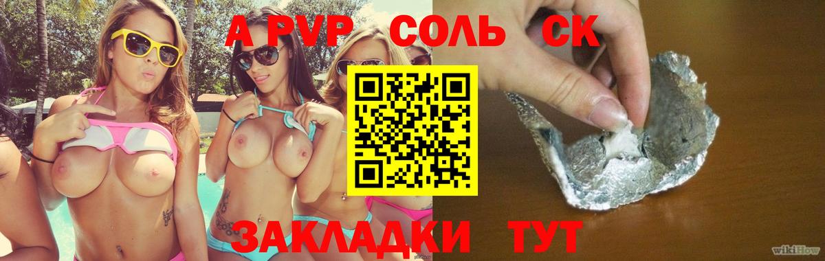 Alpha PVP мука  A PVP Соль  Мценск  Вход с VPN 
