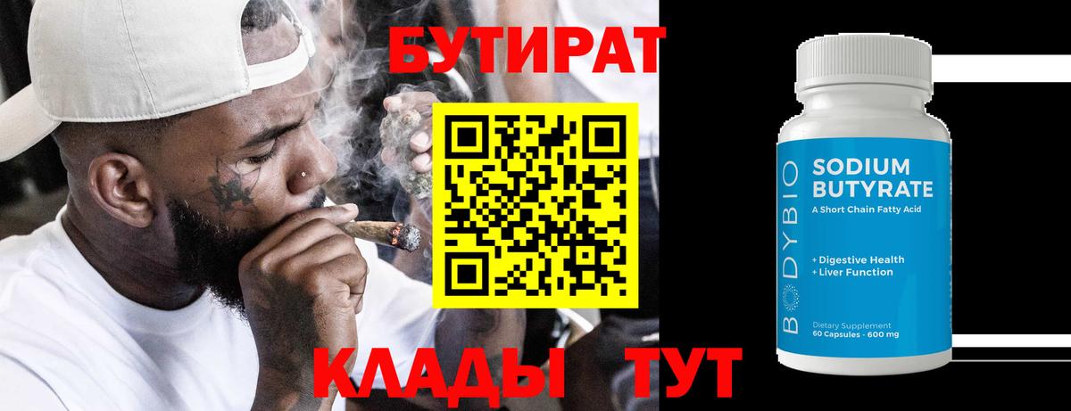 Мценск  БУТИРАТ оксибутират  Вход с VPN 