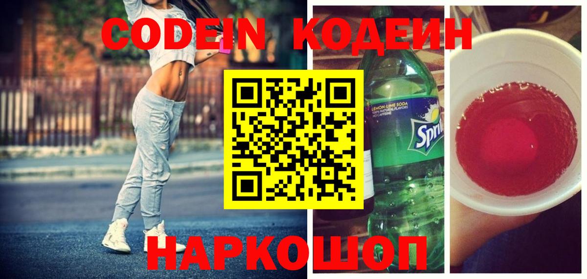 Кодеиновый сироп Lean Purple Drank Мценск