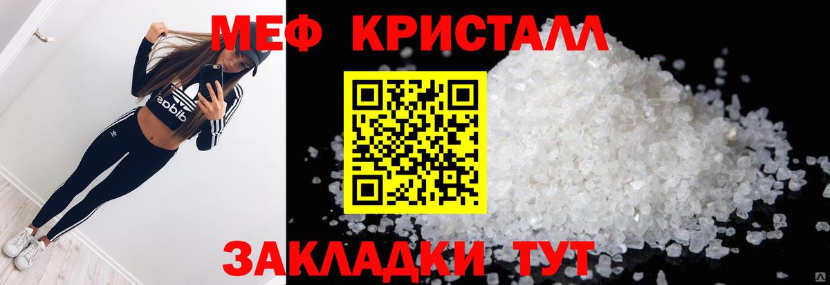 МЯУ-МЯУ  Мефедрон кристаллы  Вход с VPN  Мценск  МЕФ 